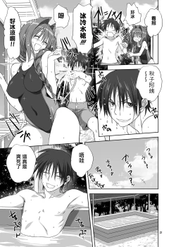 Page 22 of Akiko-san to Issho 10