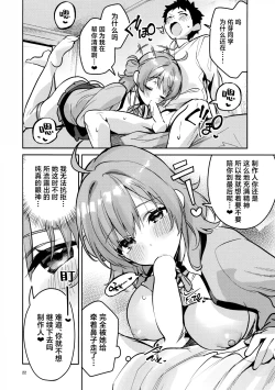 Page 21 of Madamada na Kankei | 尚未满足的关系