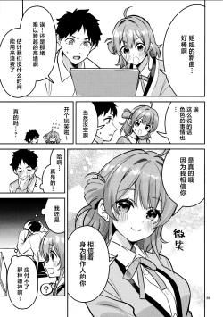 Page 28 of Madamada na Kankei | 尚未满足的关系