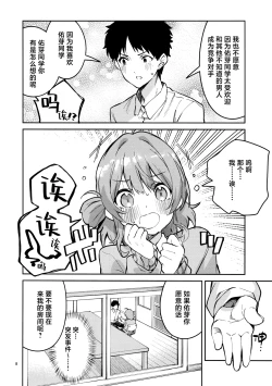 Page 7 of Madamada na Kankei | 尚未满足的关系