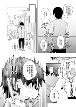 Page 38 of Ero Shousetsu Mitai na Seishun H o YouCha Kanojo no SuitoBetter than fiction 2 | 与阳角女友水渡同学间色情小说一般的青春性爱