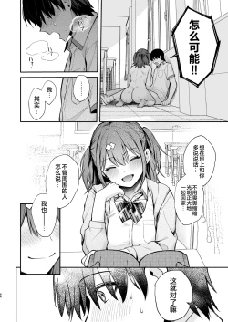 Page 64 of Ero Shousetsu Mitai na Seishun H o YouCha Kanojo no SuitoBetter than fiction 2 | 与阳角女友水渡同学间色情小说一般的青春性爱