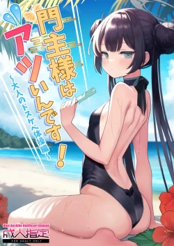 Page 1 of Monshu-sama wa Atsuin desu!