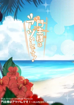 Page 23 of Monshu-sama wa Atsuin desu!