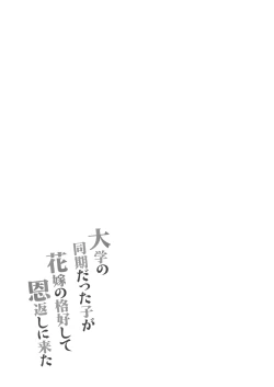Page 43 of Daigaku no Douki datta Ko ga Hanayome no Kakkou shite Ongaeshi ni Kita