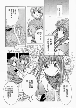 Page 10 of Angel'in Heavy Syrup