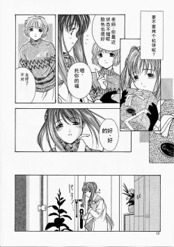 Page 11 of Angel'in Heavy Syrup