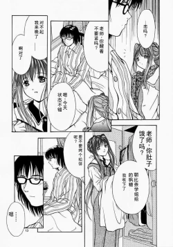 Page 12 of Angel'in Heavy Syrup