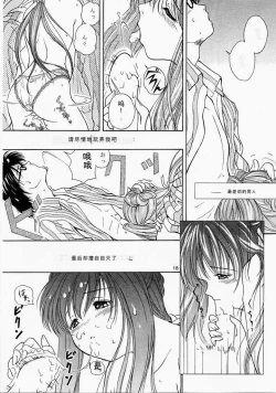 Page 17 of Angel'in Heavy Syrup