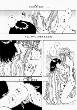 Page 20 of Angel'in Heavy Syrup