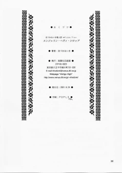 Page 29 of Angel'in Heavy Syrup