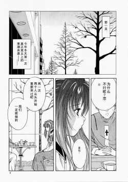 Page 4 of Angel'in Heavy Syrup