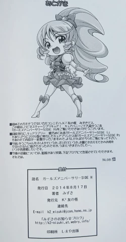 Page 21 of GIRLS ANNIVERSARY SIDE H