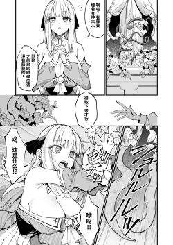 Page 11 of Ojousama Kanzen Haiboku.