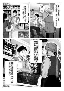 Page 4 of Oshiete Ageru Bijin onēsan to Rōninsei no Boku no nao Hanashi Zenpen