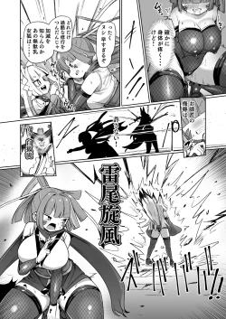 Page 24 of くノ一リンの負け染め調教～五つの秘穴と最大の弱点～