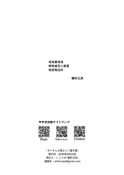 Page 39 of Kitsune to Ouma-san | 狐与马先生