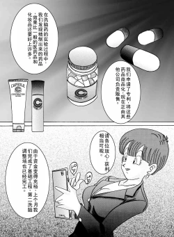 Page 5 of Tanjou!! Aku no Onna Senshi Jinzou Ningen 18Joshou-