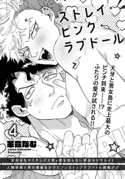 Page 119 of Stray·Pink·Lovedoll