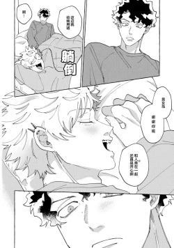 Page 73 of Stray·Pink·Lovedoll