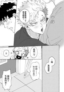 Page 84 of Stray·Pink·Lovedoll