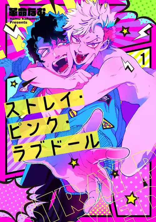 Download Stray·Pink·Lovedoll