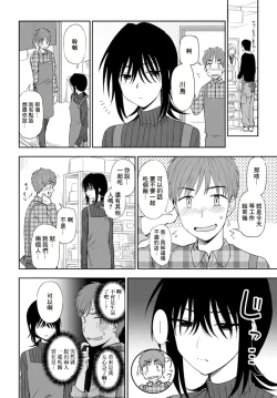 Page 4 of Mysterious ni Koishite