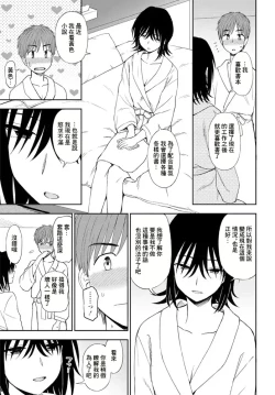 Page 9 of Mysterious ni Koishite