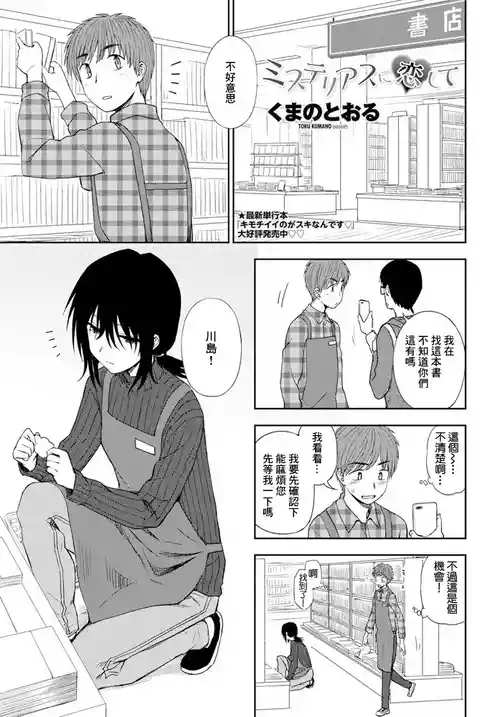 Download Mysterious ni Koishite