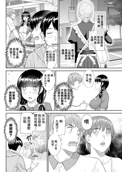 Page 6 of Konya no Mizushima-san Ch. 5