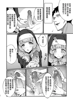 Page 14 of Sister Kanzen Haiboku.| 清纯修女完全败北。