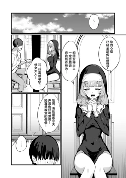 Page 19 of Sister Kanzen Haiboku.| 清纯修女完全败北。
