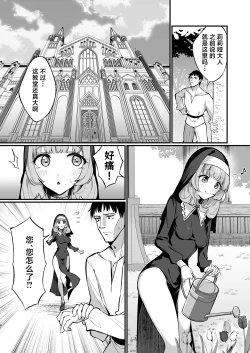 Page 8 of Sister Kanzen Haiboku.| 清纯修女完全败北。