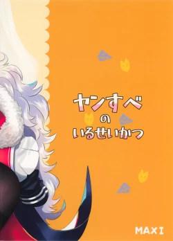 Page 23 of YanSube no Iru Seikatsu