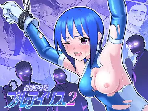 Download 聖騎天翔ブルーアイリス2