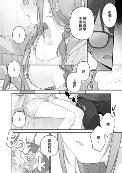 Page 61 of 遊戯女友2