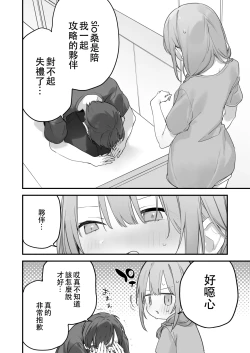 Page 71 of 遊戯女友2