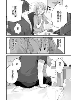 Page 77 of 遊戯女友2