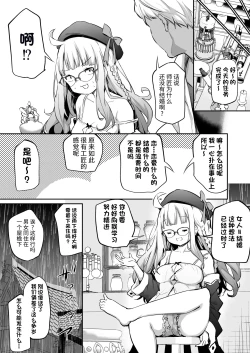 Page 2 of 错过结婚年龄的萝莉老太婆炼金术师与过分强势的助手｜Konki Nogashita Loli Baba Renkinjutsushi to Yatara Oshi no Tsuyoi Joshu