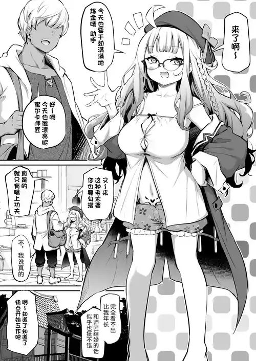 Download 错过结婚年龄的萝莉老太婆炼金术师与过分强势的助手｜Konki Nogashita Loli Baba Renkinjutsushi to Yatara Oshi no Tsuyoi Joshu