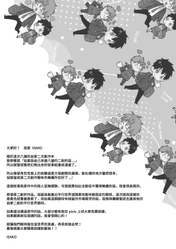 Page 24 of YaYuu Parallel OniShota Hen!