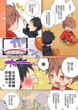 Page 28 of YaYuu Parallel OniShota Hen!