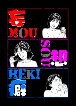 Page 1 of Mousouheki | Delusional