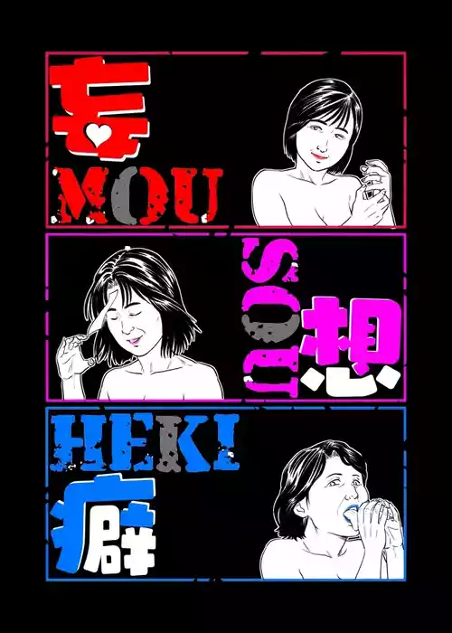 Download Mousouheki | Delusional