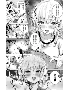 Page 9 of Haruna no Shikiyoku Torappu | 晴奈的色欲陷阱