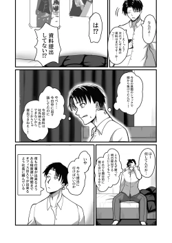 Page 11 of 自称男要らずの女上司が俺をオカズにしていたので