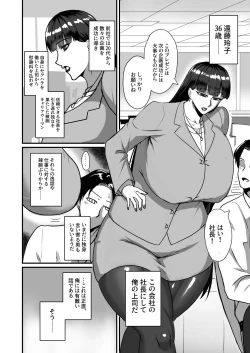 Page 4 of 自称男要らずの女上司が俺をオカズにしていたので
