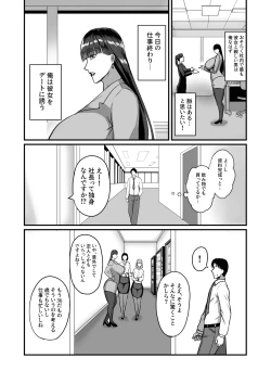 Page 6 of 自称男要らずの女上司が俺をオカズにしていたので