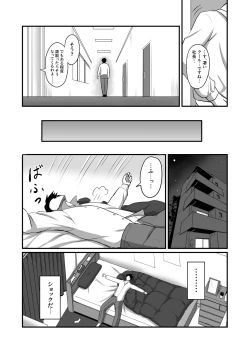 Page 9 of 自称男要らずの女上司が俺をオカズにしていたので