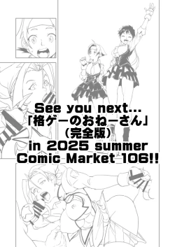 Page 90 of 格ゲーのおねーさん（β版）